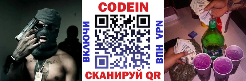 хочу наркоту  Волгореченск  Кодеиновый сироп Lean Purple Drank 